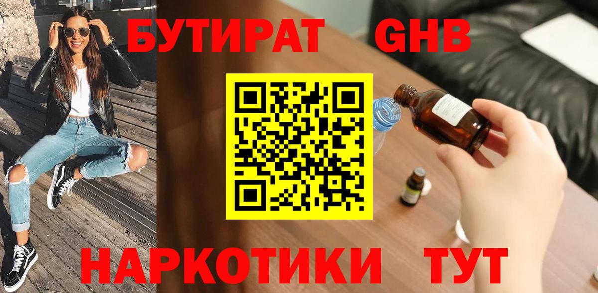 БУТИРАТ оксана  Вход с VPN  Краснодар 