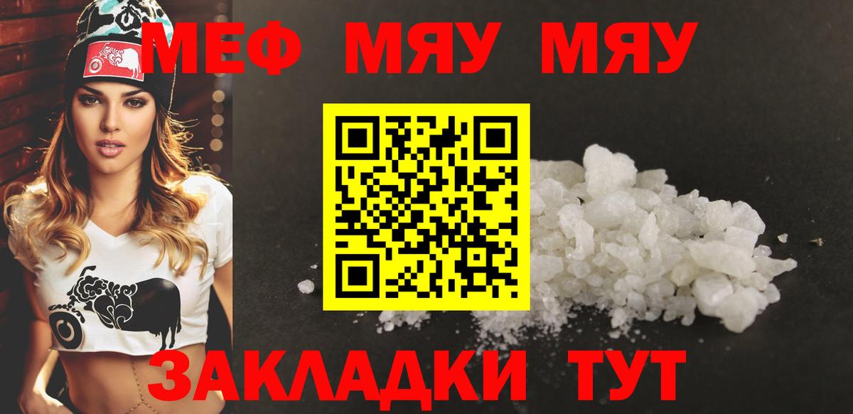 МЕФ кристаллы Краснодар
