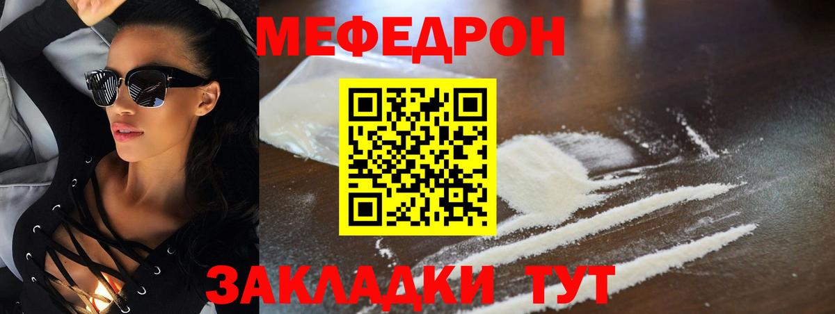 МЯУ-МЯУ  Меф  Вход с VPN  Мефедрон mephedrone  Краснодар 