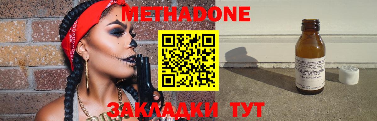 Метадон мёд Краснодар